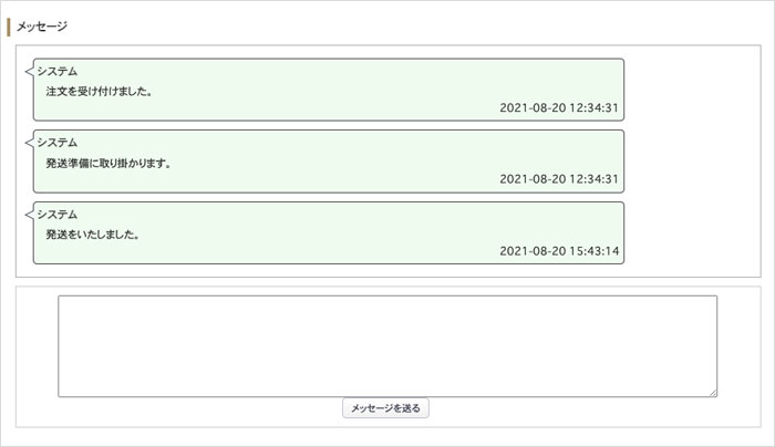 マイページ　メッセージ
