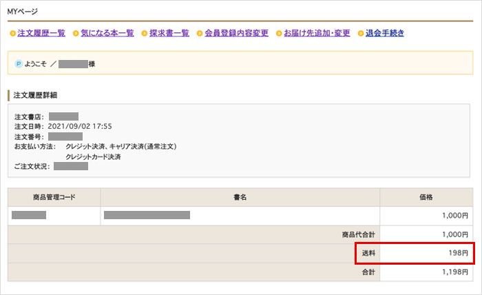 マイページでの記載