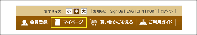 マイページへの遷移パソコン画面