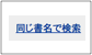 気になる本パソコン画面