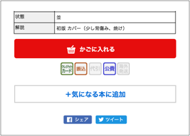 気になる本スマートフォン画面