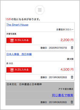 日本の古本屋 / 日本の古本屋 ご利用ガイド マイページ（会員
