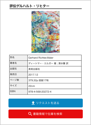 探究書スマートフォン画面