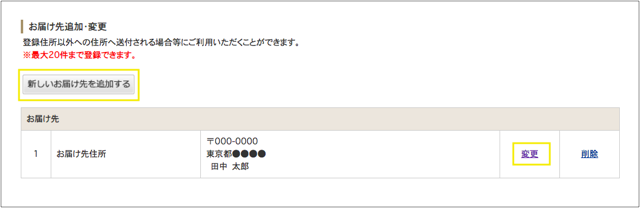 お届け先パソコン画面