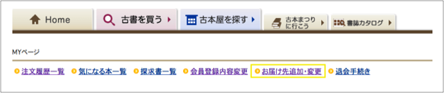 お届け先パソコン画面