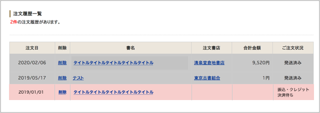 注文履歴パソコン画面
