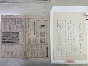 金子洋文「今野賢三の思い出」の原稿と切り抜き