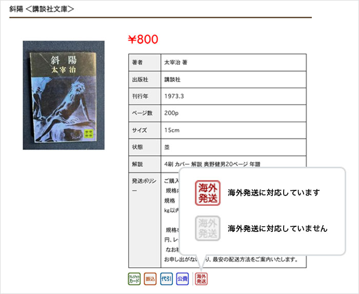 海外へ発送できるか確認方法