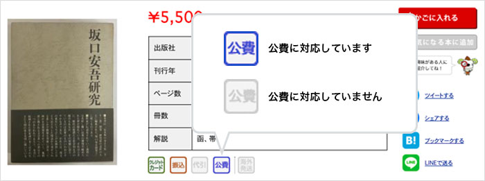 公費に対応しているか否か"