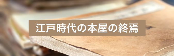 本の市場