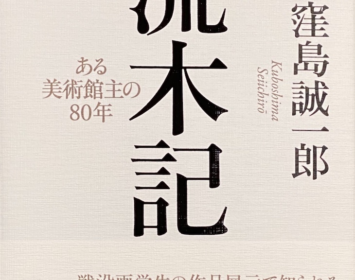 ryubokuki