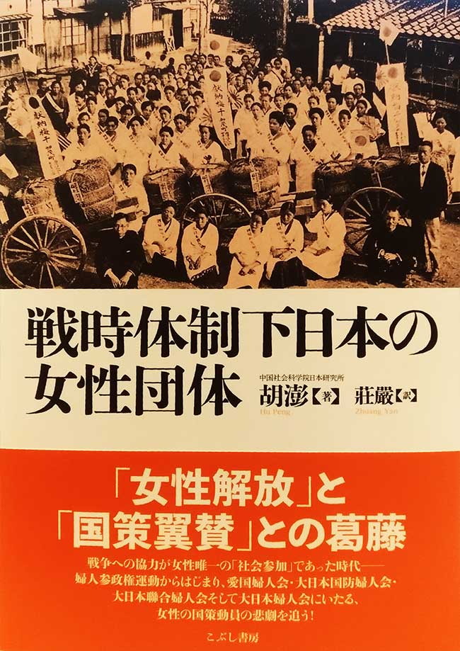 日本の古本屋 / 忘れられた戦時中の女性団体を掘り起こして