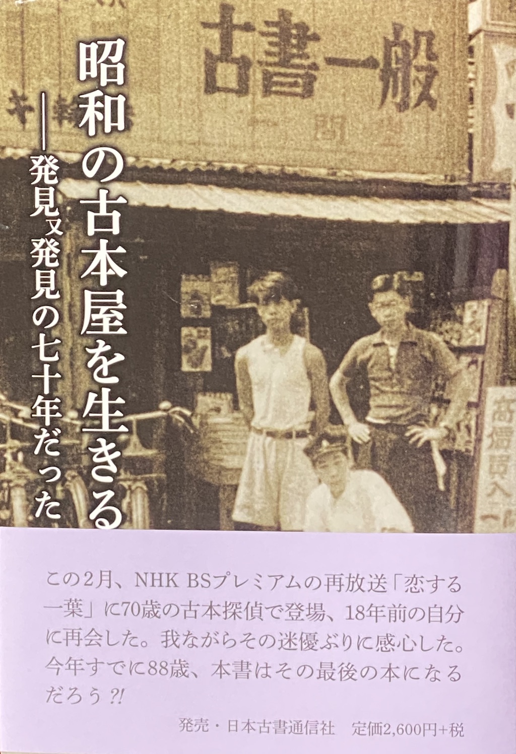 showa_furuhon