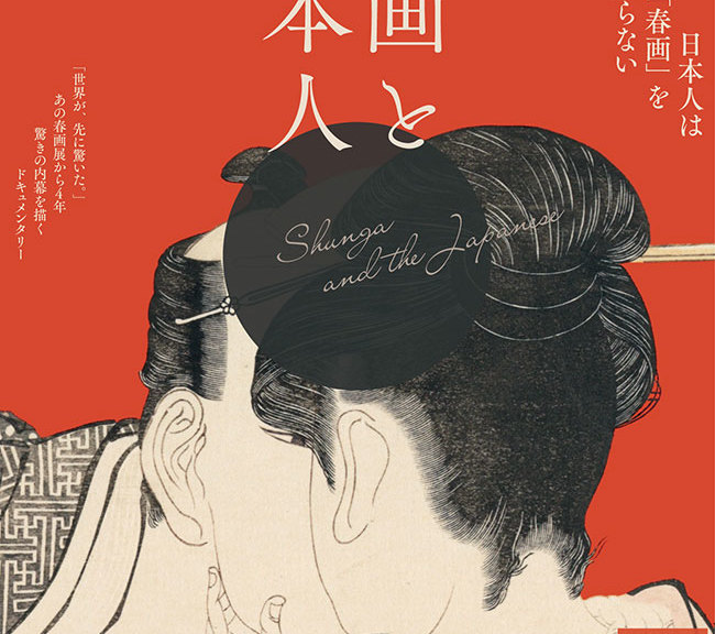 shunga