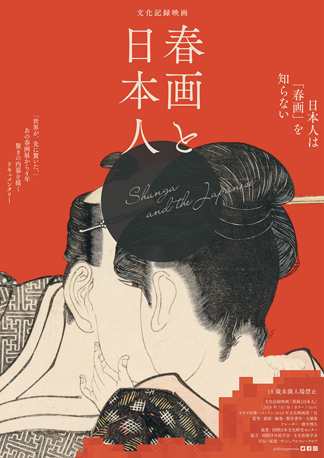 shunga