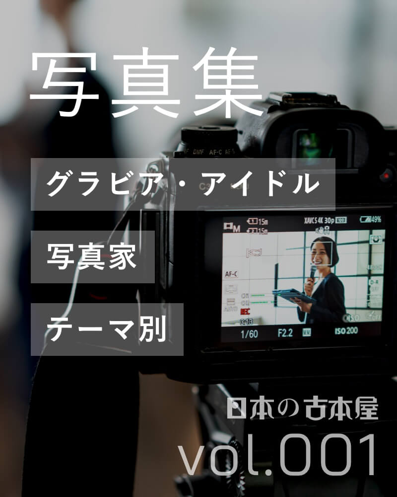 写真集