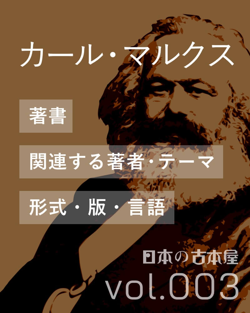 カール・マルクス