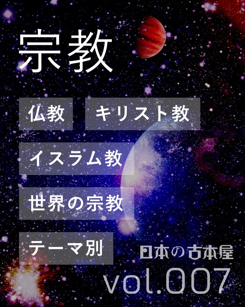 宗教