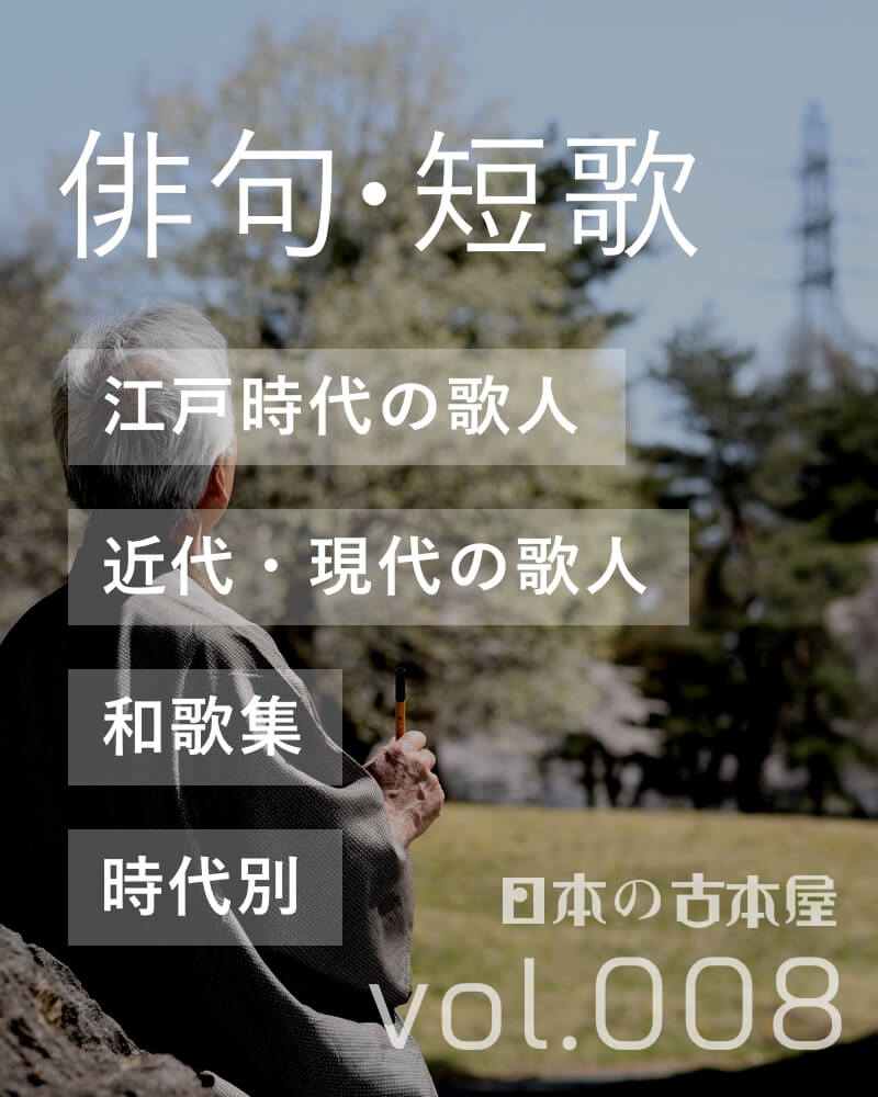 俳句・短歌