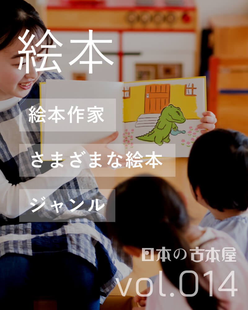 絵本