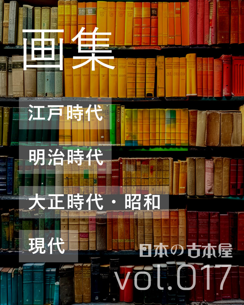 画集