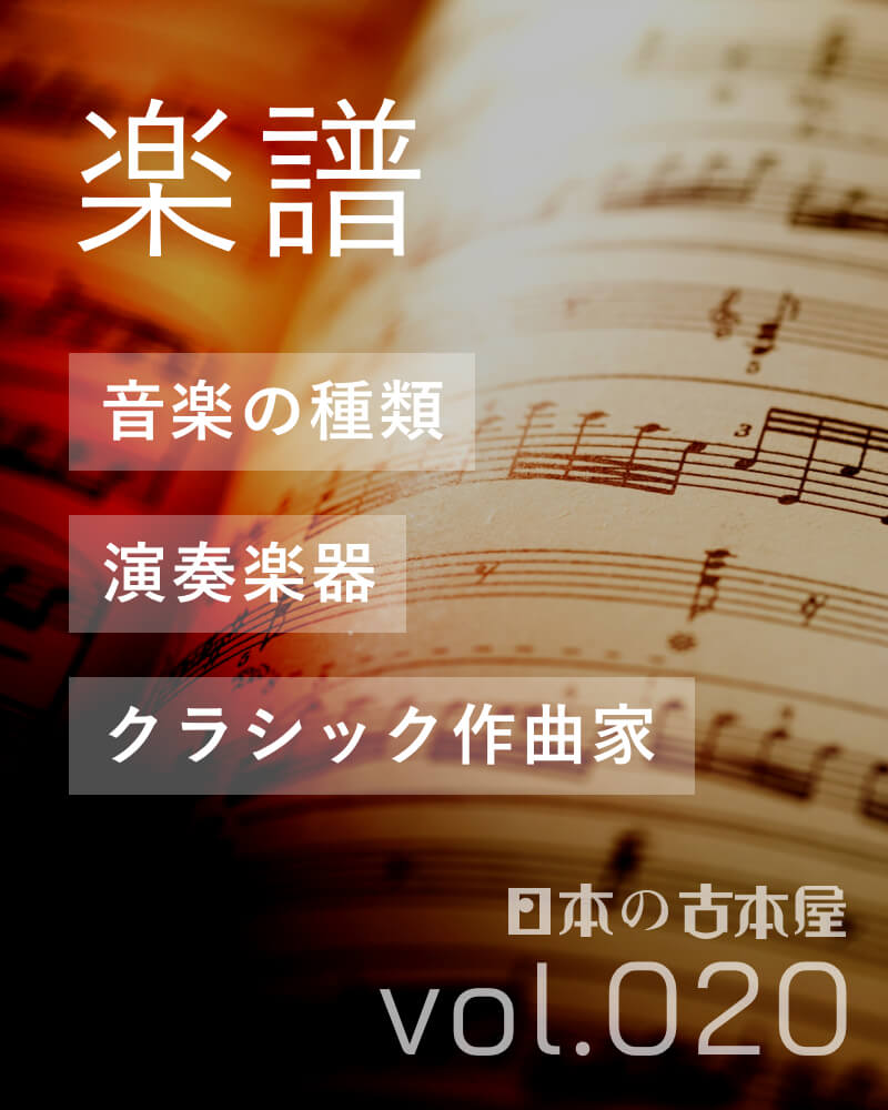 楽譜