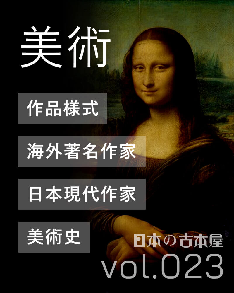 美術