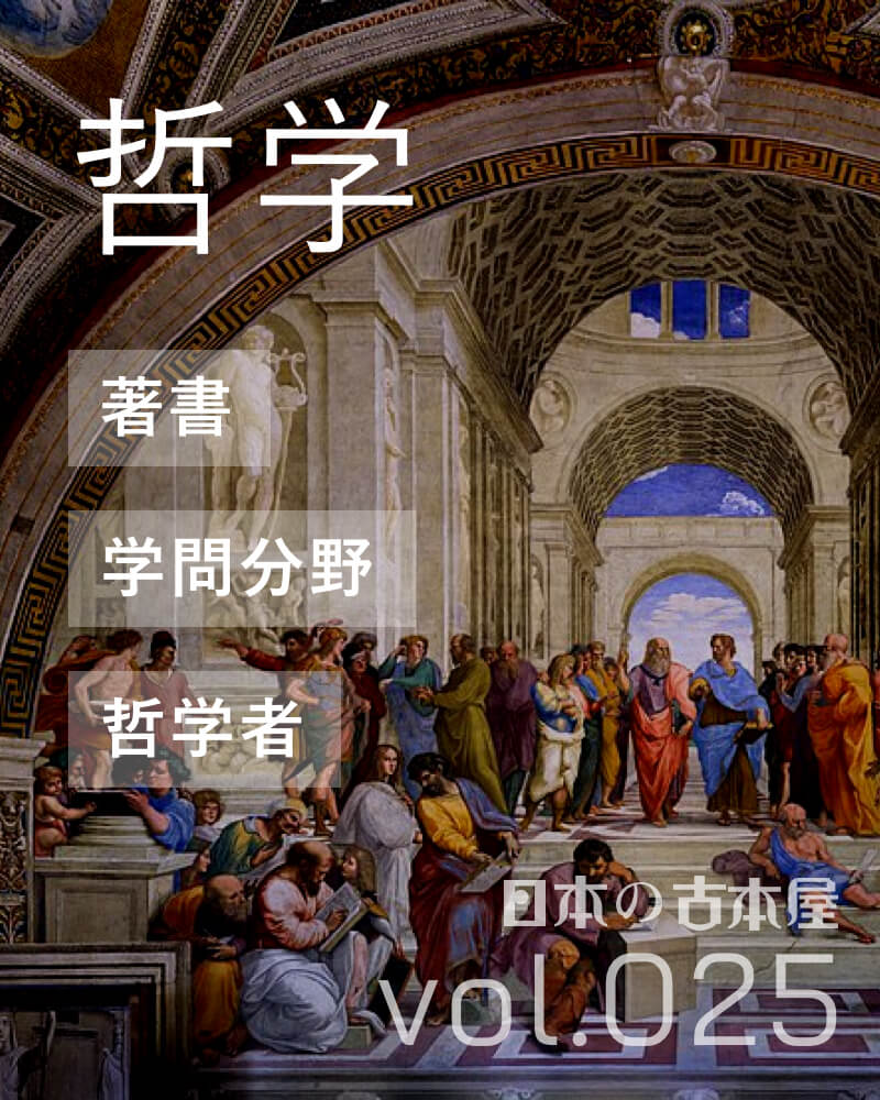 哲学