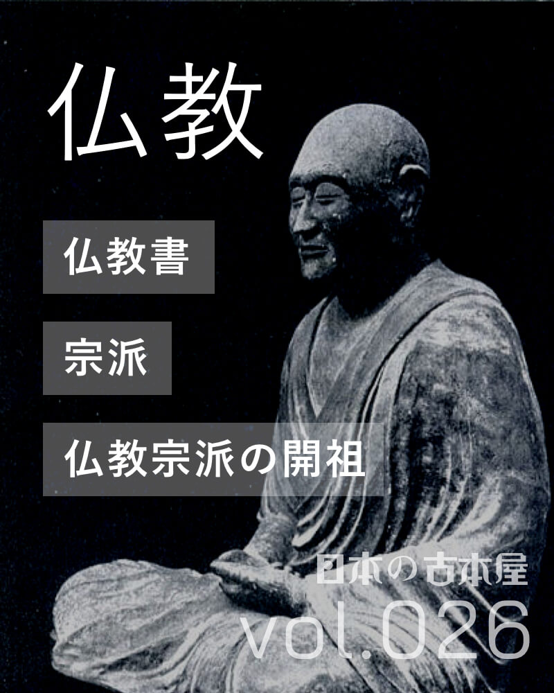 仏教