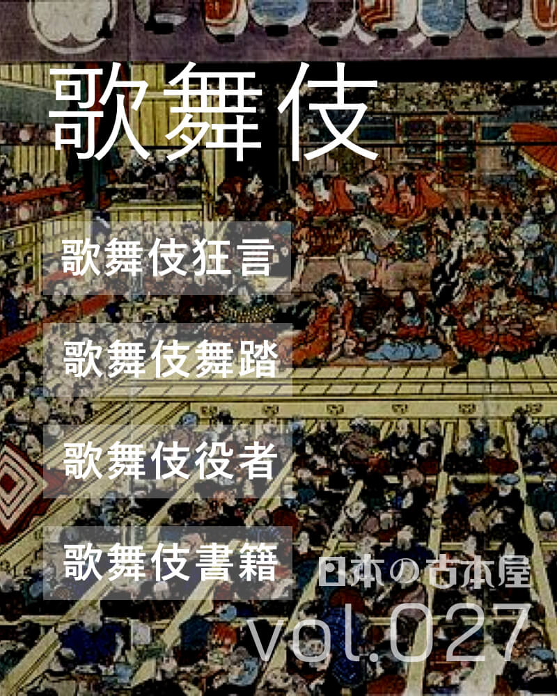 歌舞伎