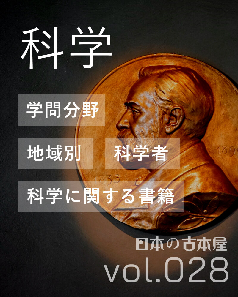 科学