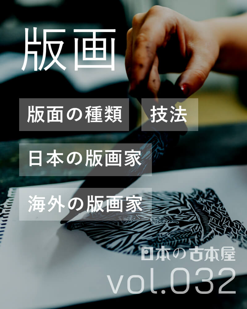 版画