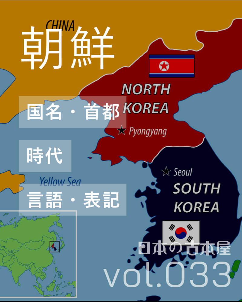 朝鮮