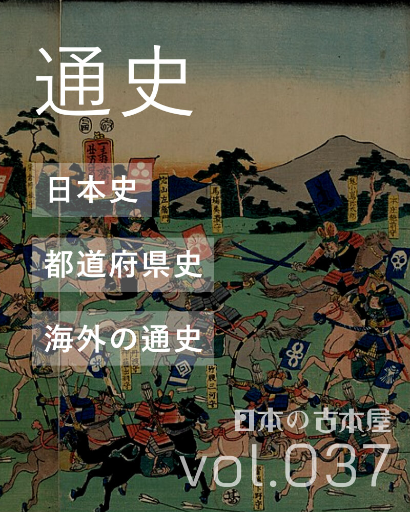 通史