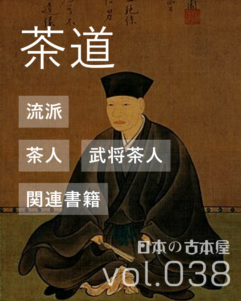 茶道