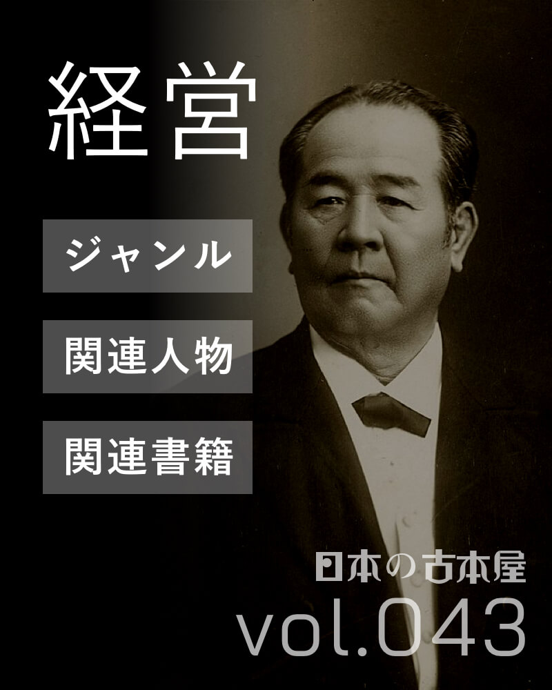 経営