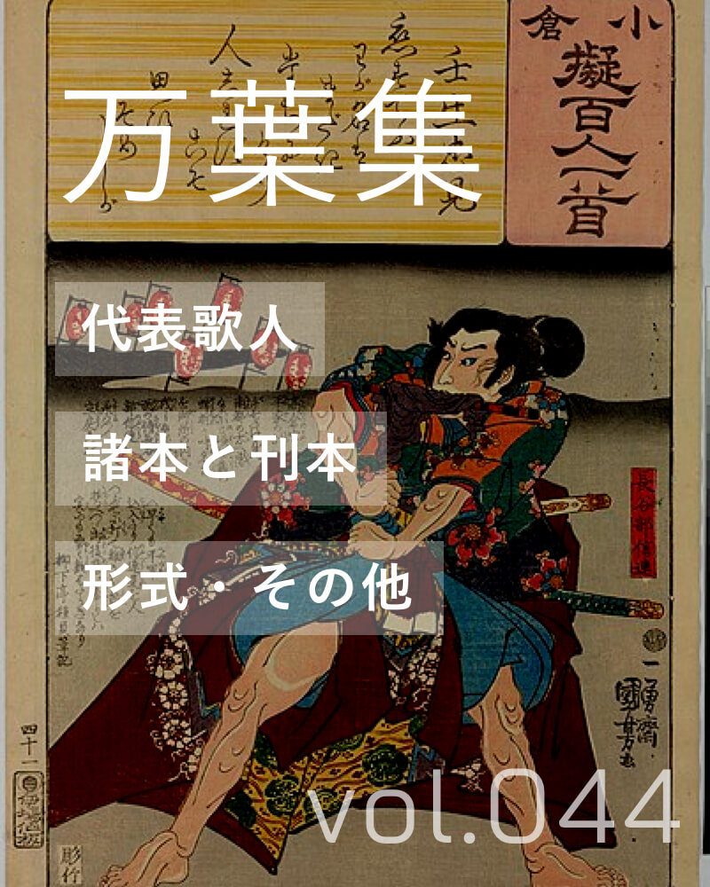万葉集