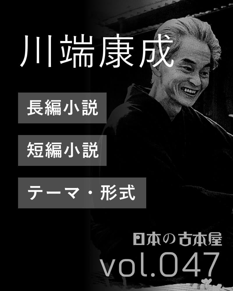 川端康成