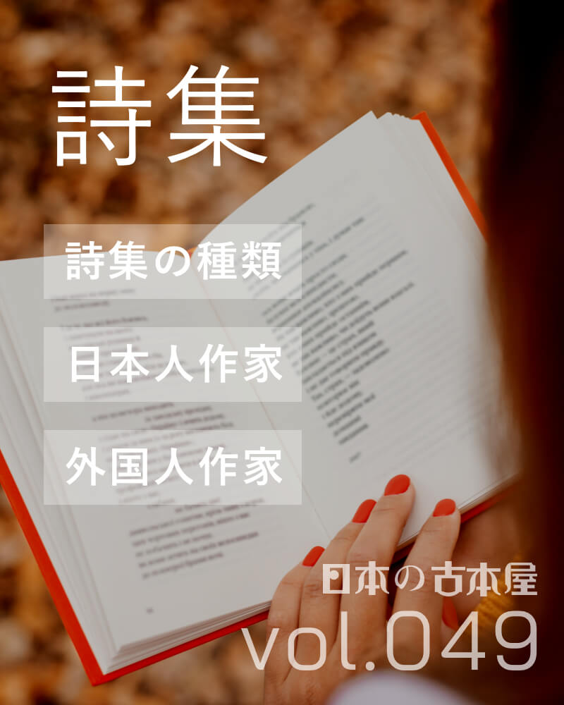 詩集