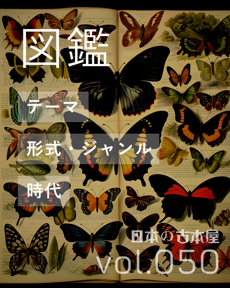 図鑑
