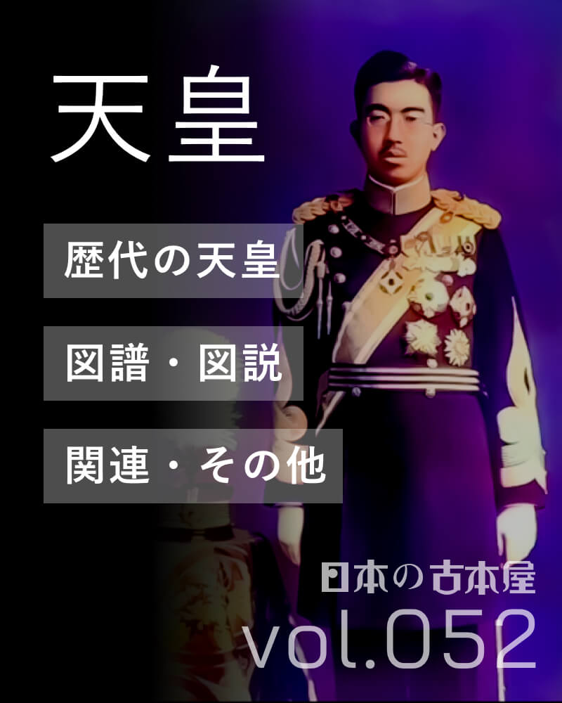 天皇