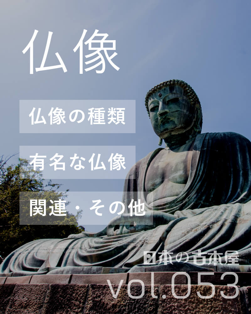 仏像
