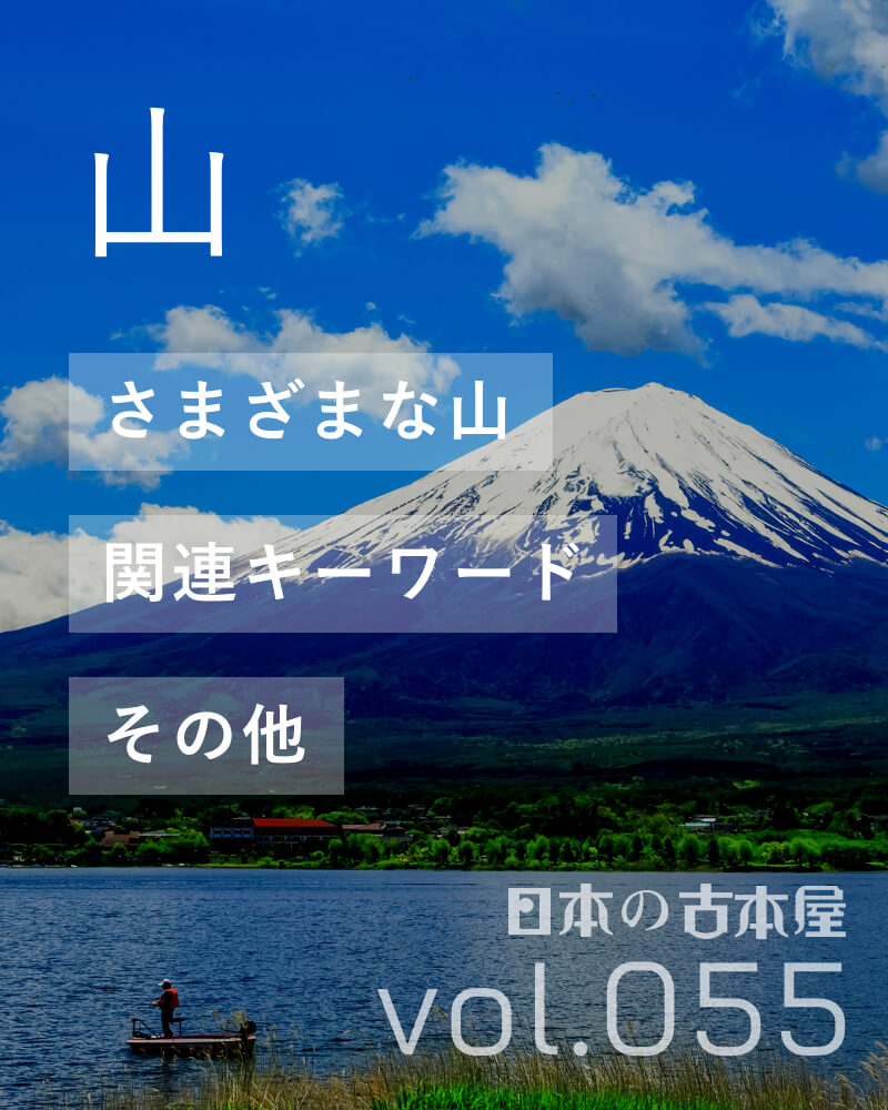 山