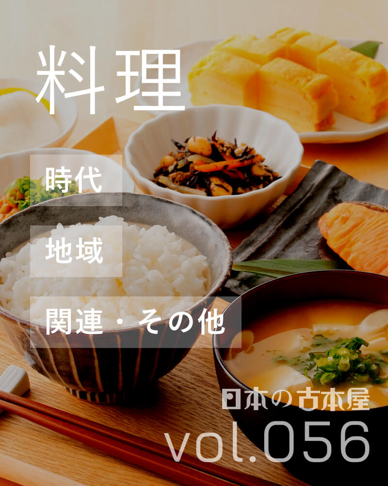 料理