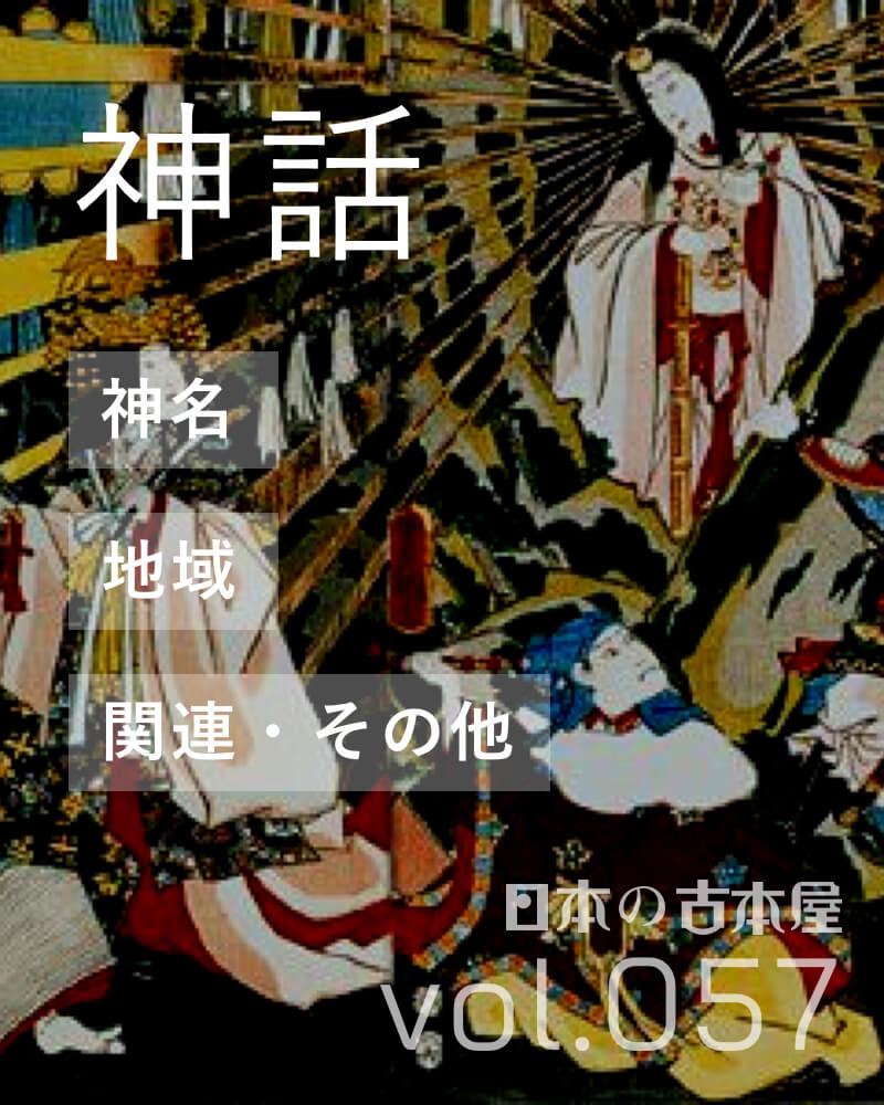 神話