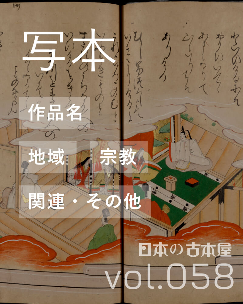 写本