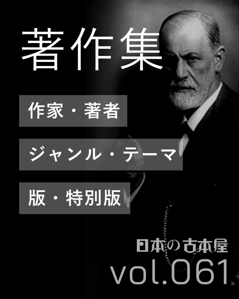 著作集