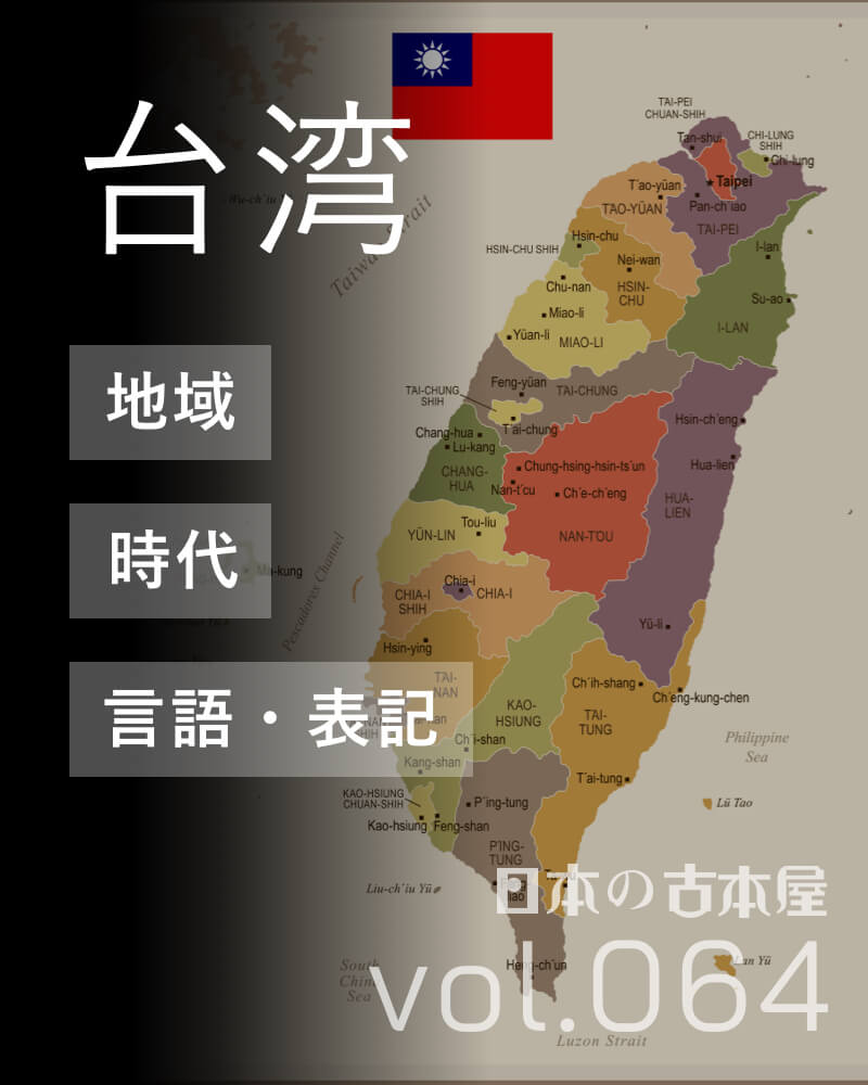 台湾