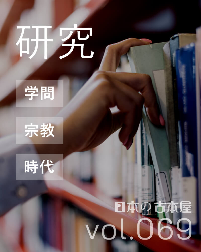 研究