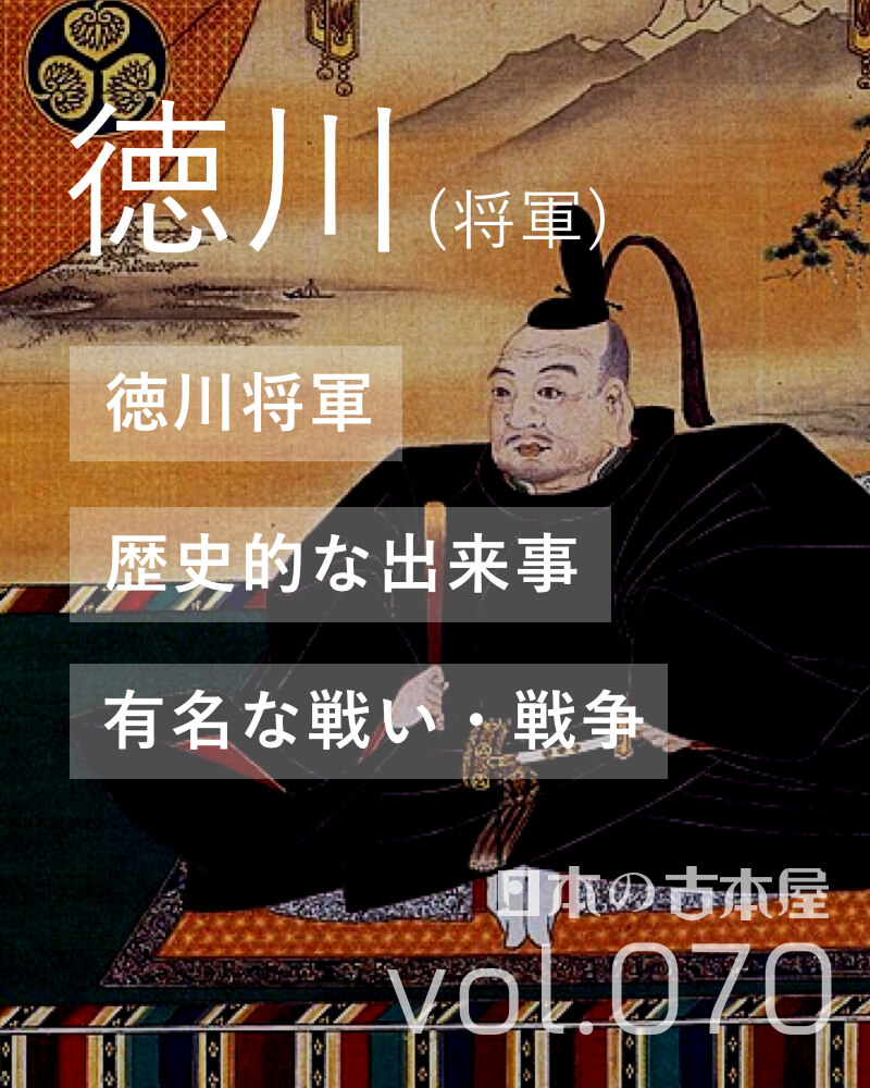 徳川(将軍)